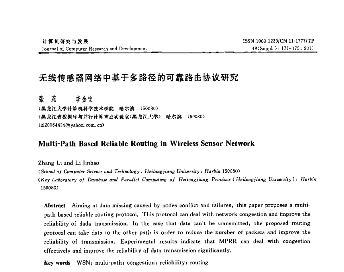 无线传感器网络中基于多路径的可靠路由协议研究 - CWSN2011第5届中国传感器网络学术会议