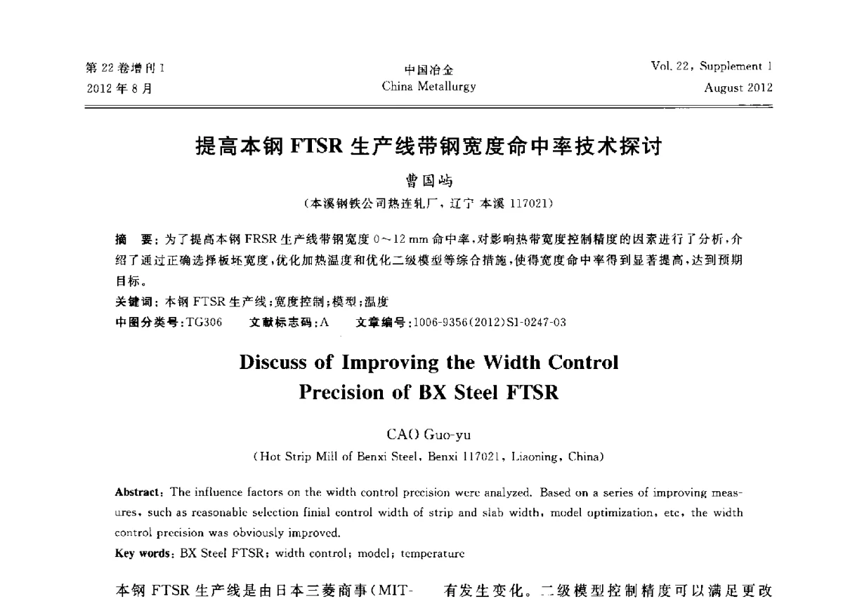 提高本钢FTSR生产线带钢宽度命中率技术探讨 - 第六届中国金属学会青年学术年会