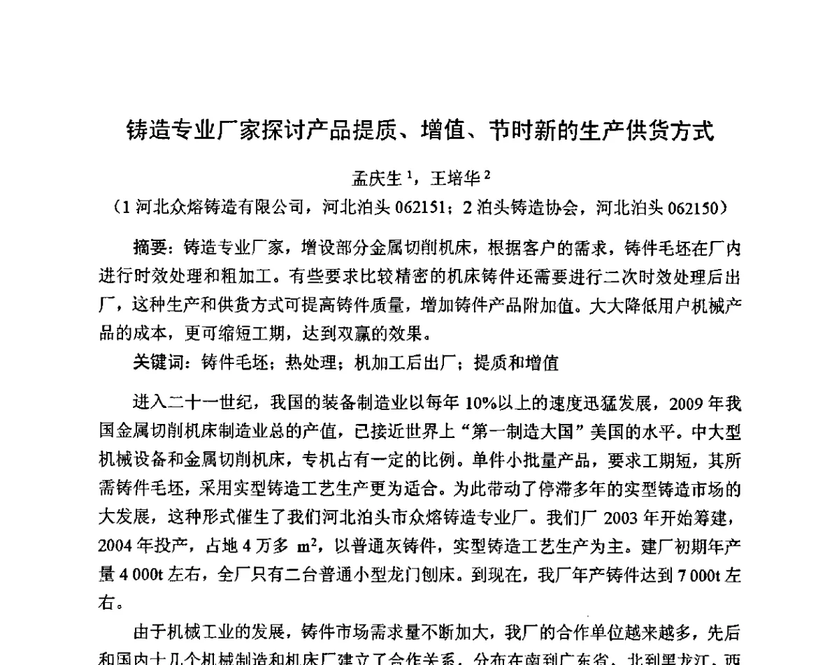铸造专业厂家探讨产品提质、增值、节时新的生产供货方式 - 中国铸造行业系列会议——第十七届实型铸造经验交流会(武当山站)