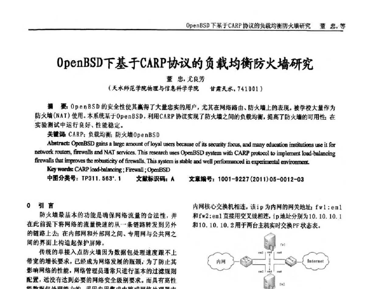 OpenBSD下基于CARP协议的负载均衡防火墙研究 - 2011年西南三省一市自动化与仪器仪表学术年会