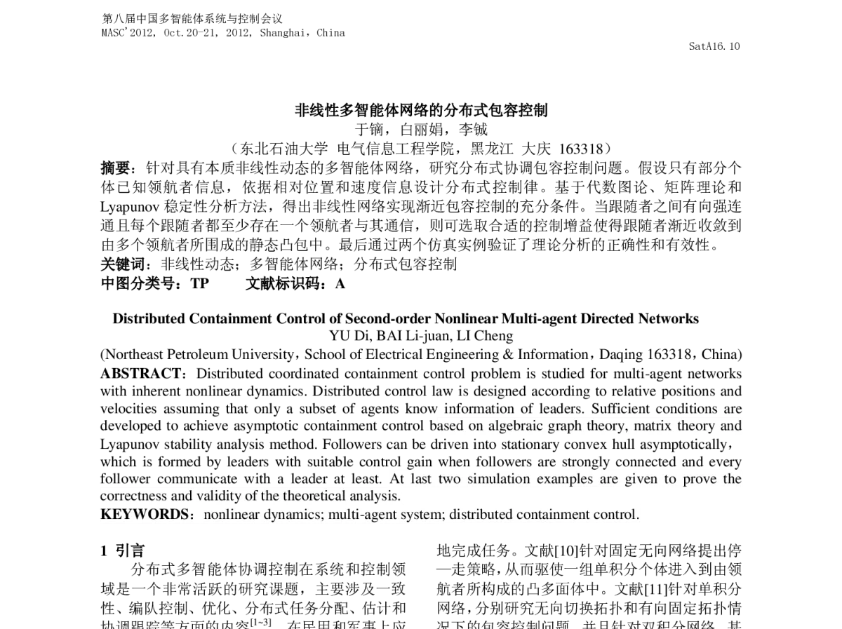 非线性多智能体网络的分布式包容控制 - 第八届中国多智能体系统与控制会议(MASC2012)