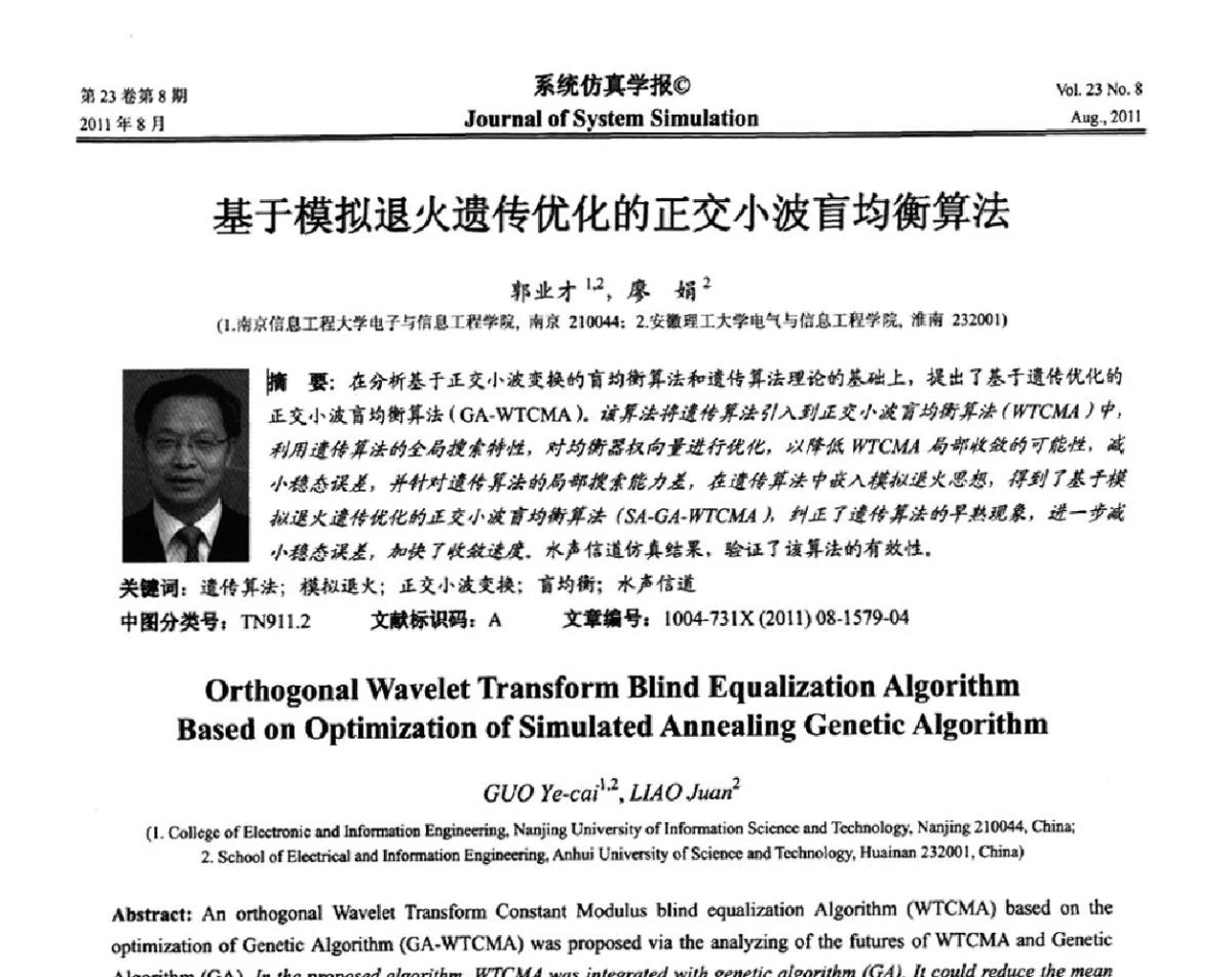 基于模拟退火遗传优化的正交小波盲均衡算法 - 第十三届全国petri网理论与应用学术年会