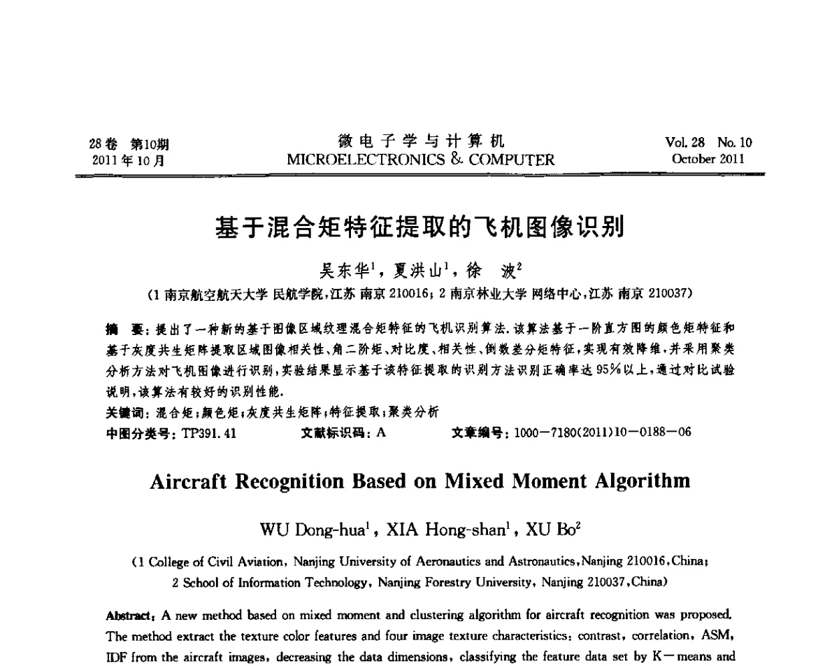 基于混合矩特征提取的飞机图像识别 - 2011年江苏省人工智能学术会议