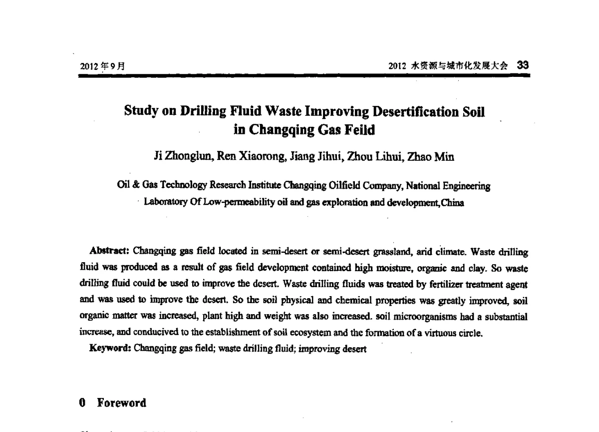 Study on Drilling Fluid Waste Improving Desertification Soil in Changqing Gas Feild - 2012水资源与城市化发展大会