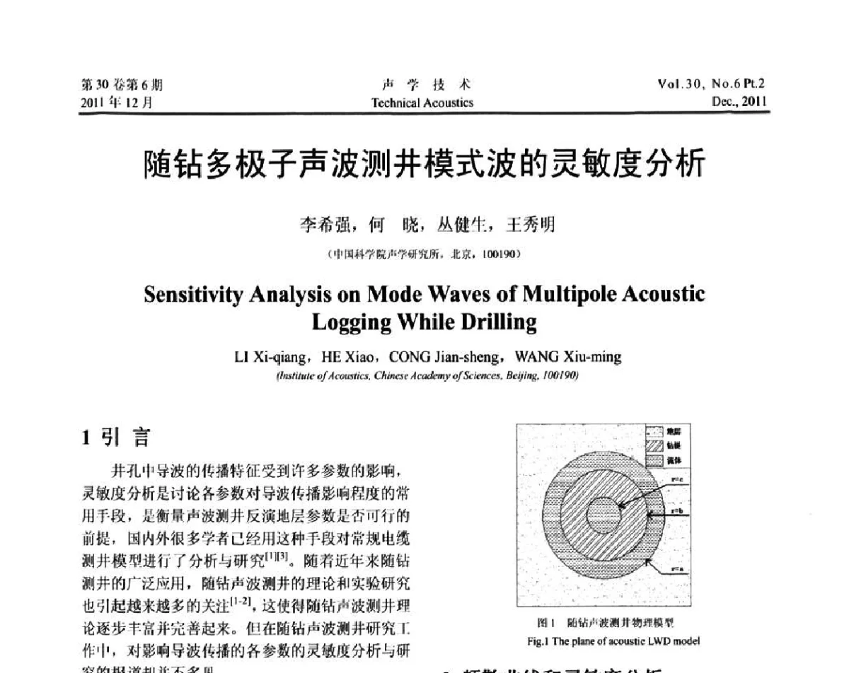随钻多极子声波测井模式波的灵敏度分析 - 中国声学学会第九届青年学术会议