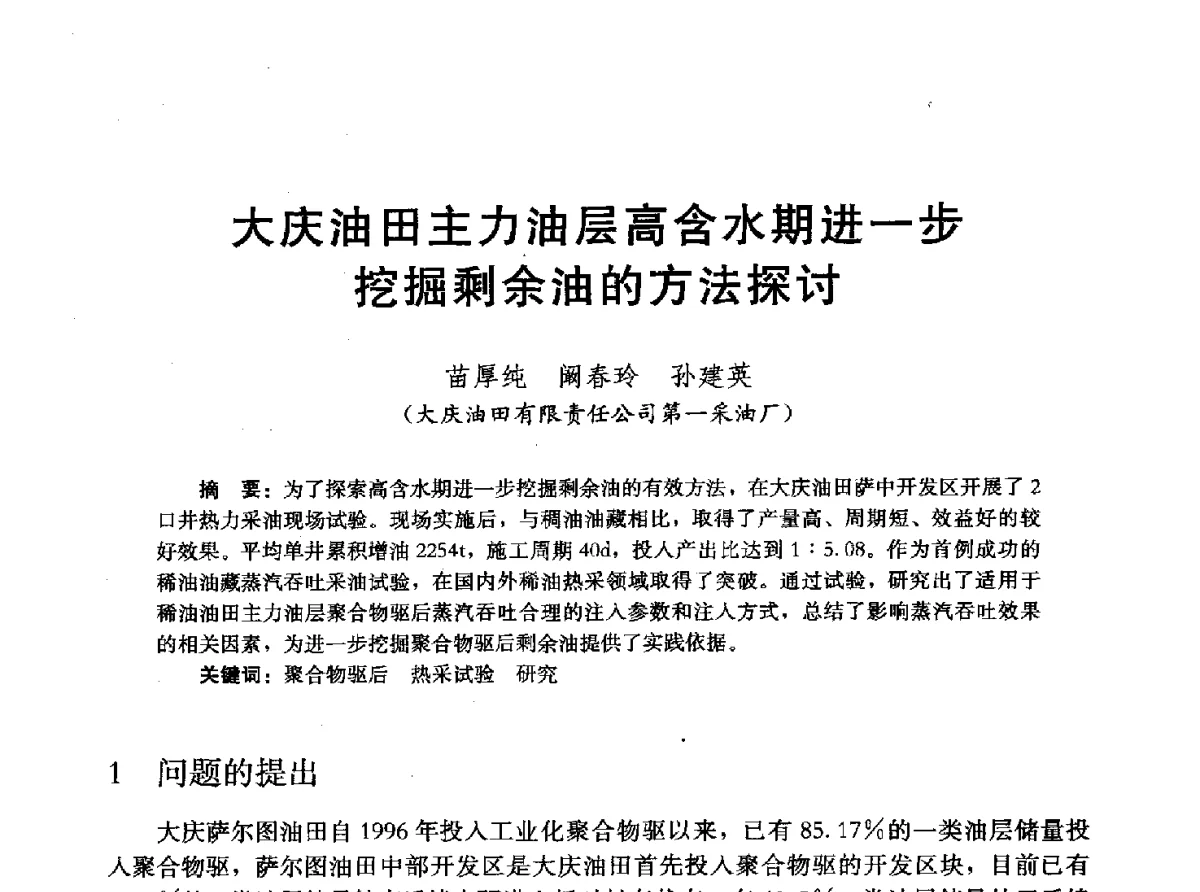大庆油田主力油层高含水期进一步挖掘剩余油的方法探讨 - 2011改善水驱提高采收率技术研讨会
