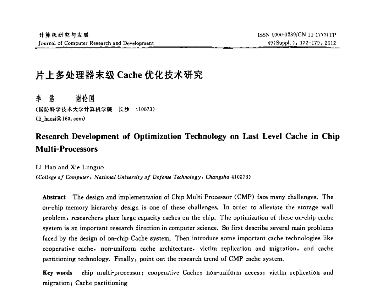片上多处理器末级Cache优化技术研究 - 2011年第17届全国信息存储技术大会(IST 2011)