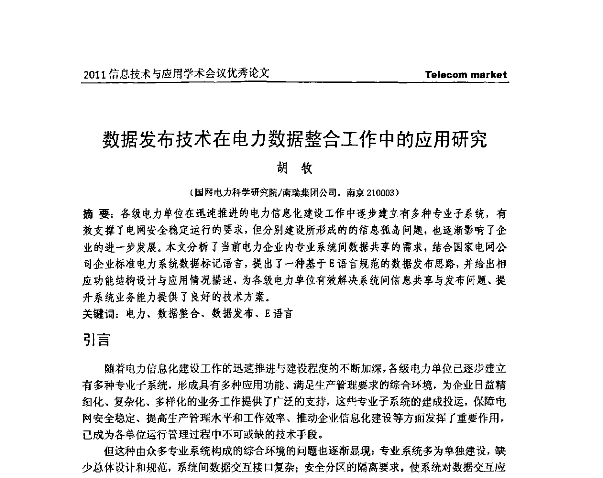 数据发布技术在电力数据整合工作中的应用研究 - 2011信息技术与应用学术会议