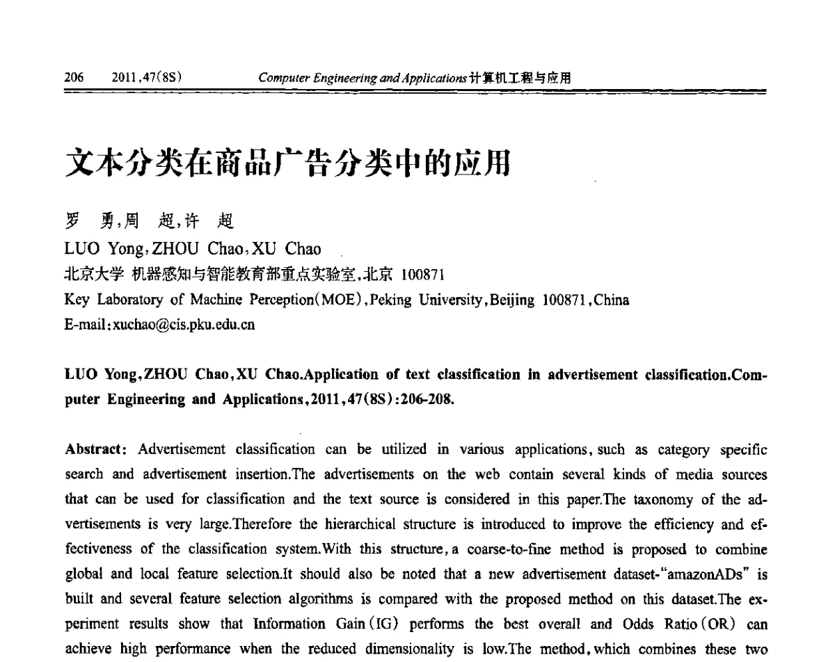 文本分类在商品广告分类中的应用 - 第五届信号和智能信息处理与应用学术会议