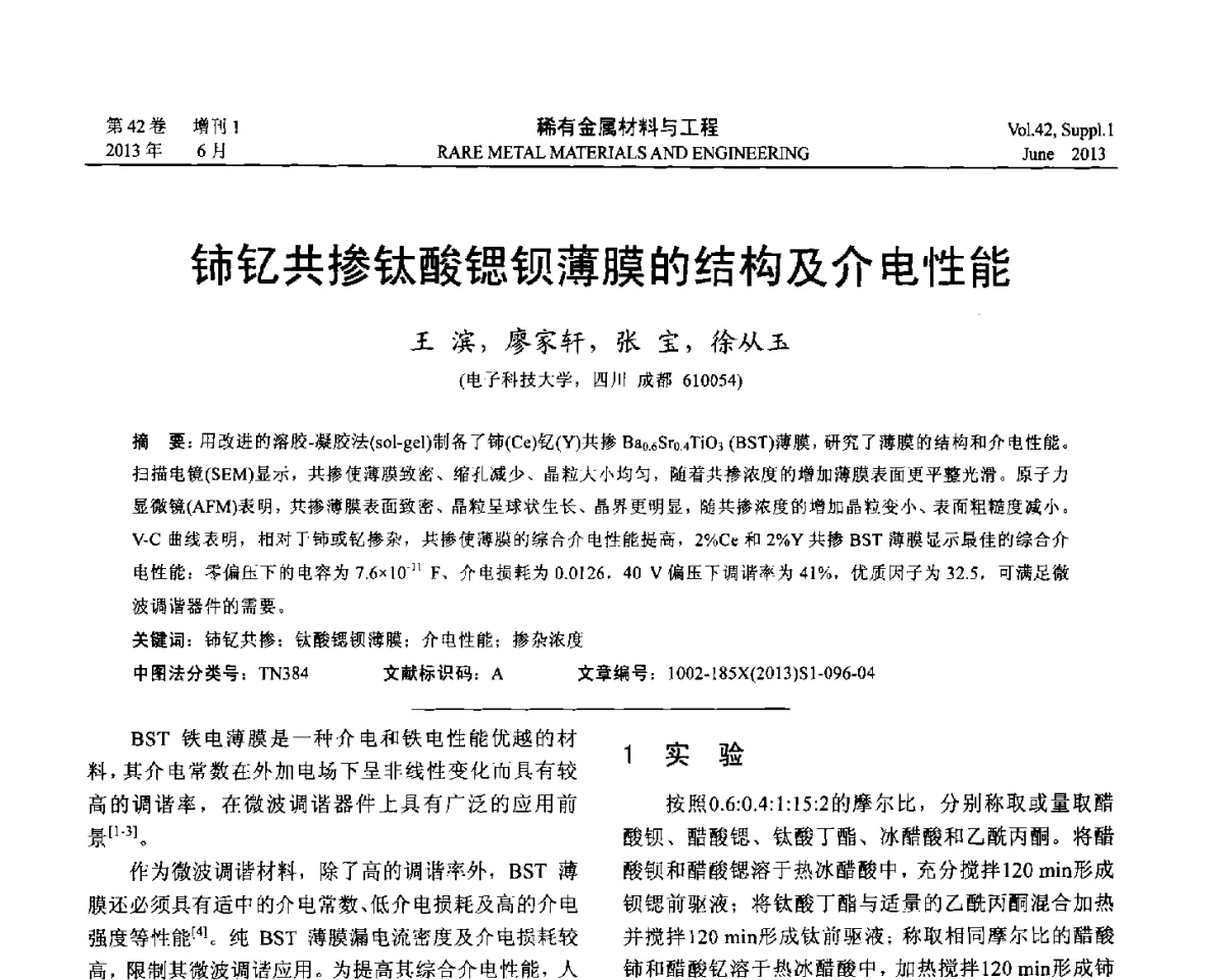 铈钇共掺钛酸锶钡薄膜的结构及介电性能 - 第十七届全国高技术陶瓷学术年会