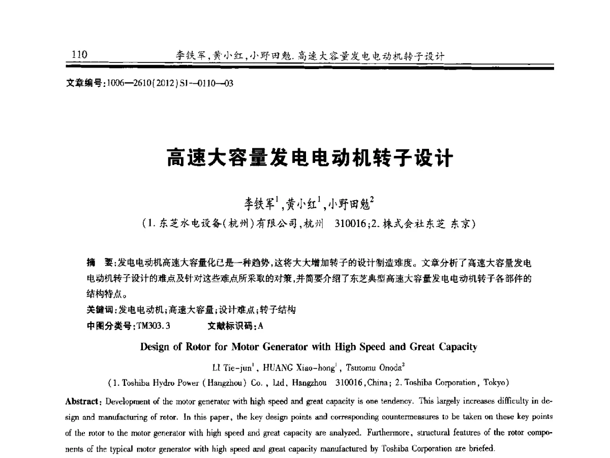 高速大容量发电电动机转子设计 - 中国水力发电工程学会水力机械专业委员会信息网、全国水利水电机电技术信息网2012年会暨技术经验交流会