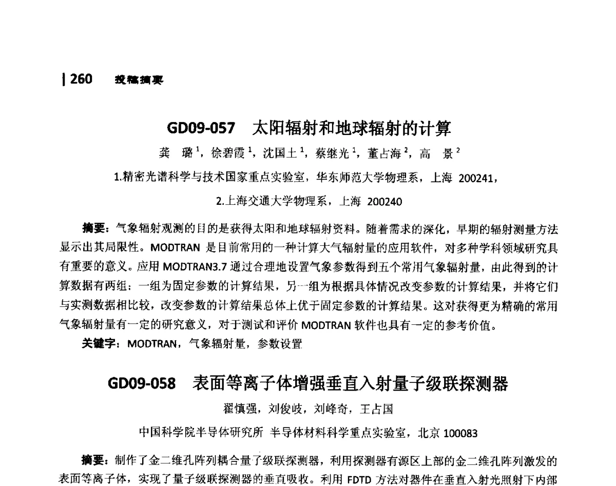 GD09-060中红外材料透射反射以及发射率量值溯源研究 - 第10届全国光电技术学术交流会
