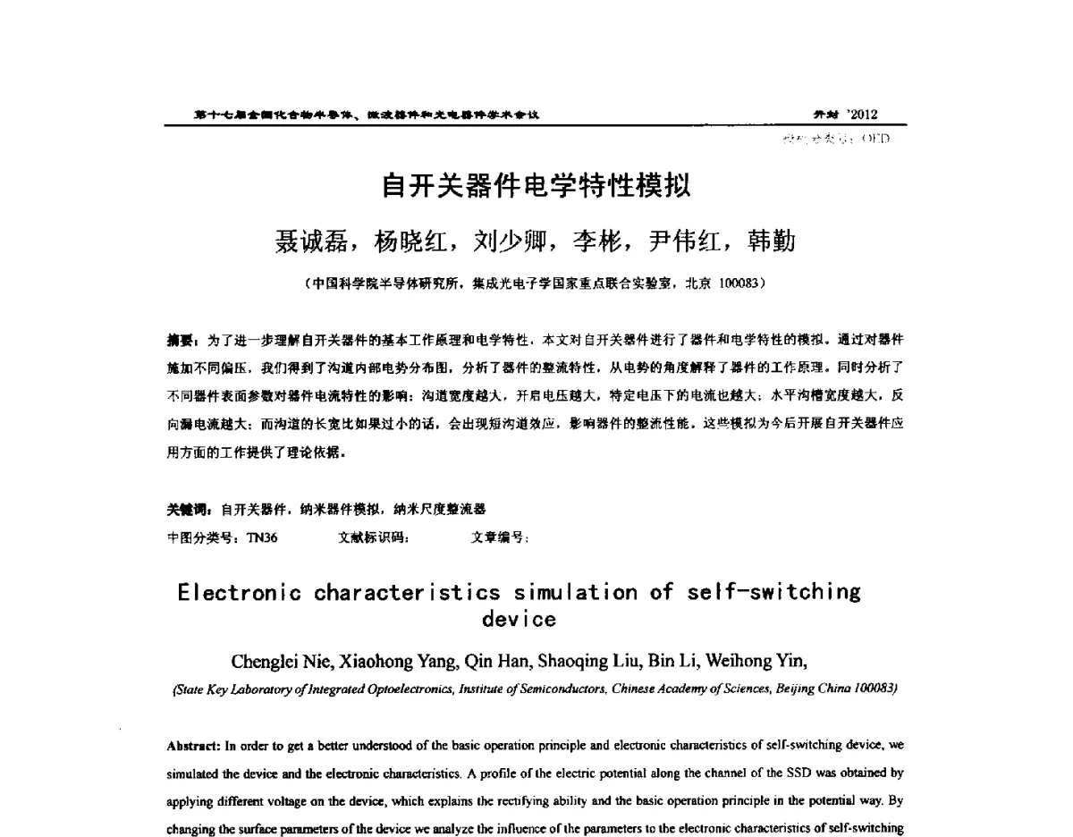 自开关器件电学特性模拟 - 第十七届全国化合物半导体材料微波器件和光电器件学术会议