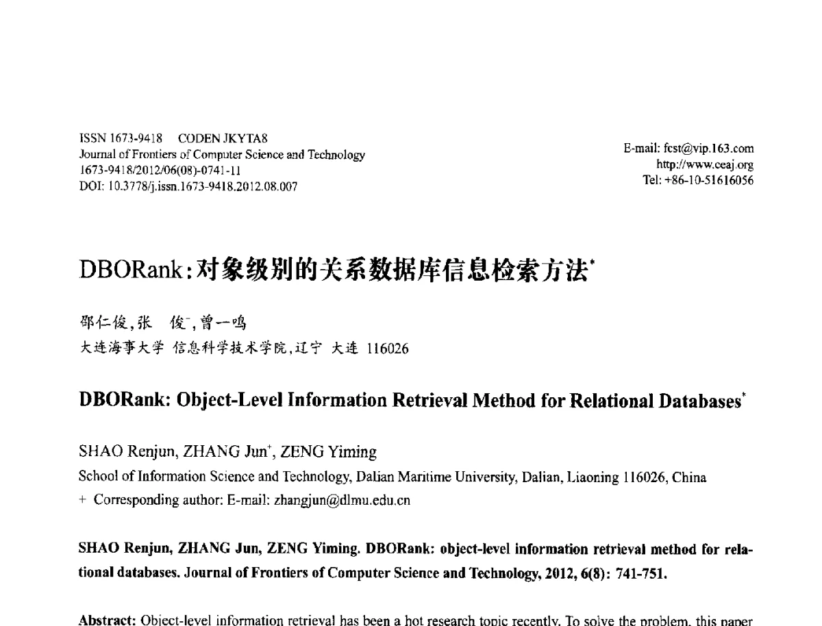 DBORank_对象级别的关系数据库信息检索方法 - 第29届中国数据库学术会议