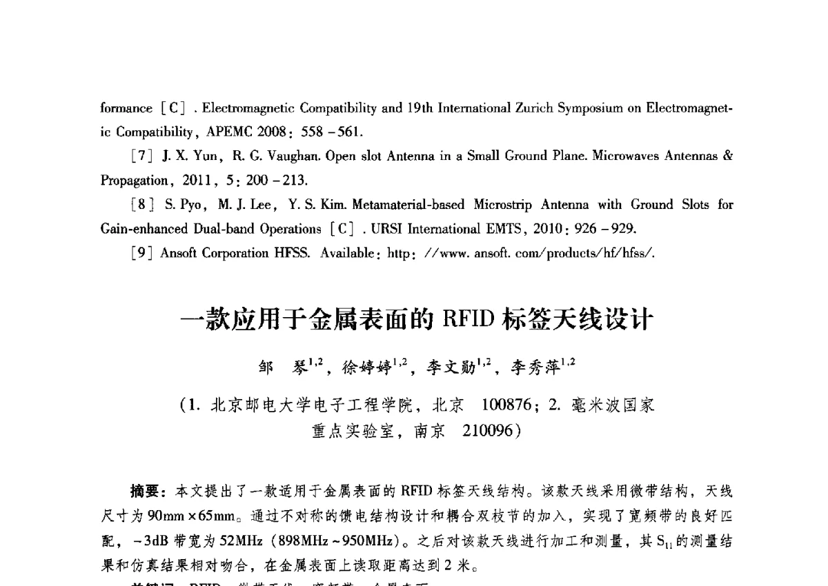 一款应用于金属表面的RFID标签天线设计 - 2012全国第十四届微波集成电路与移动通信学术年会