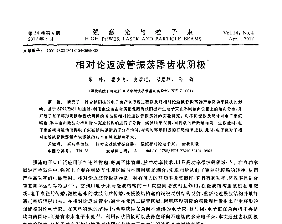 相对论返波管振荡器齿状阴极 - 第2届全国脉冲功率会议