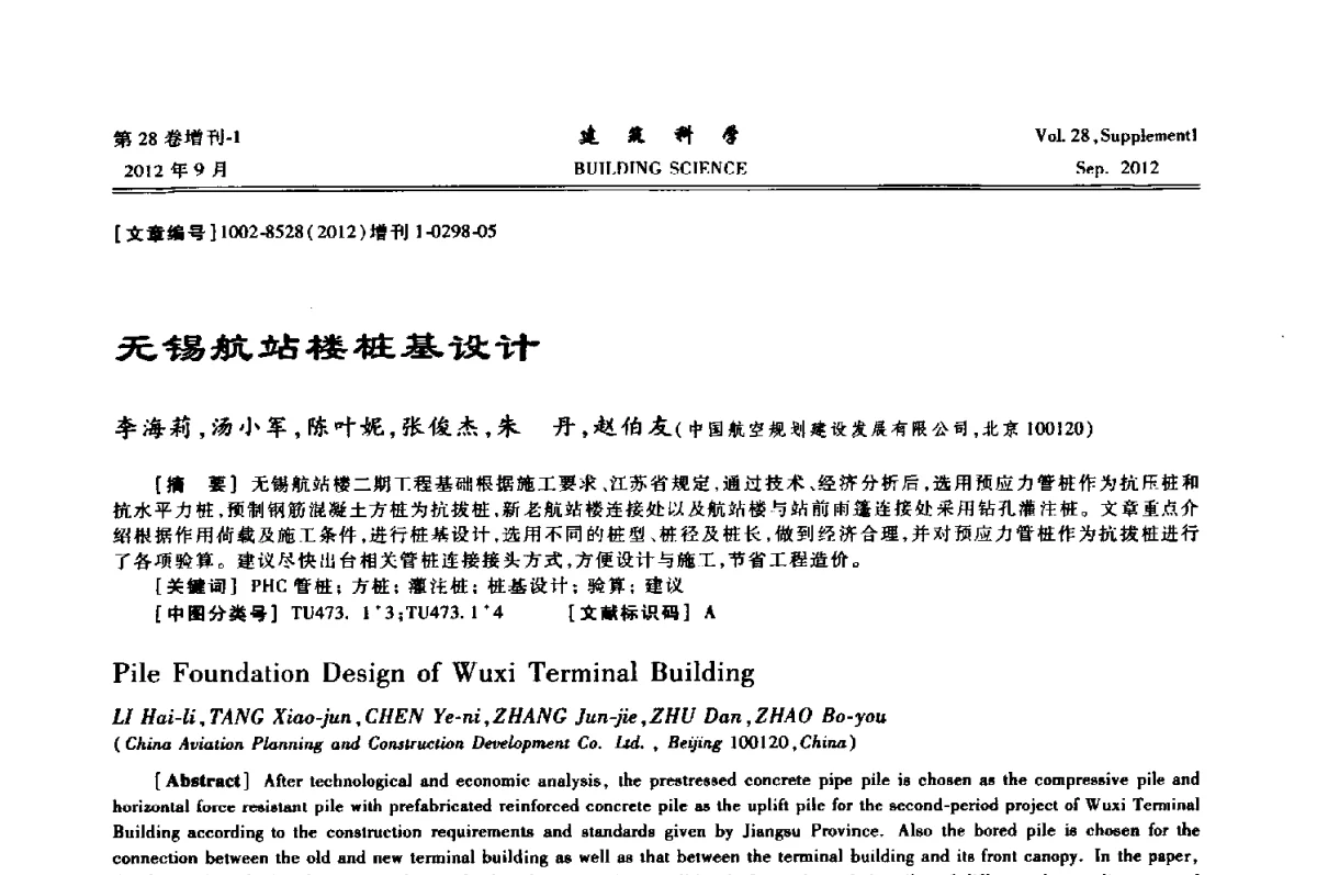 无锡航站楼桩基设计 - 中国建筑学会地基基础分会2012年学术年会