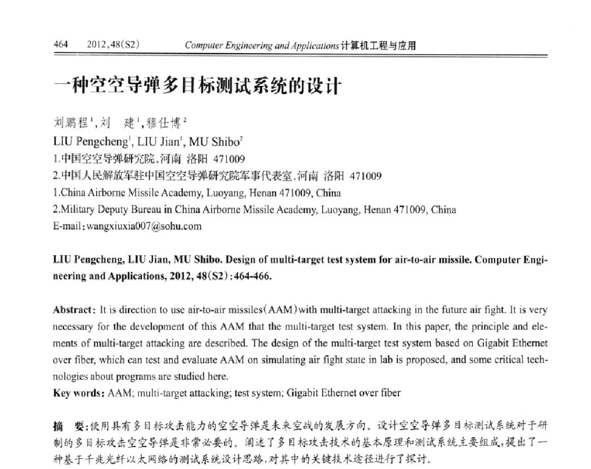 一种空空导弹多目标测试系统的设计 - 第六届全国信号和智能信息处理与应用学术会议