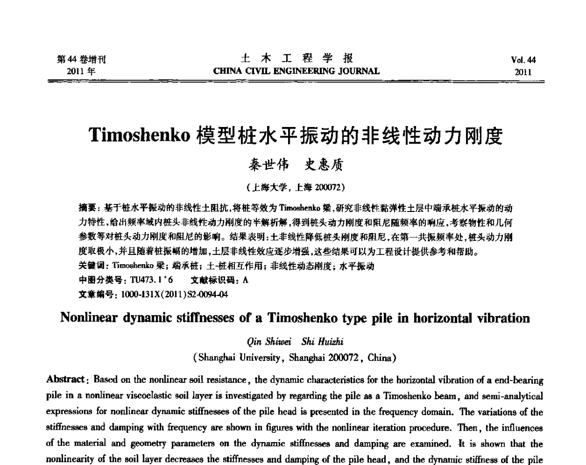 Timoshenko模型桩水平振动的非线性动力刚度 - 第三届全国环境岩土工程与土工合成材料技术研讨会