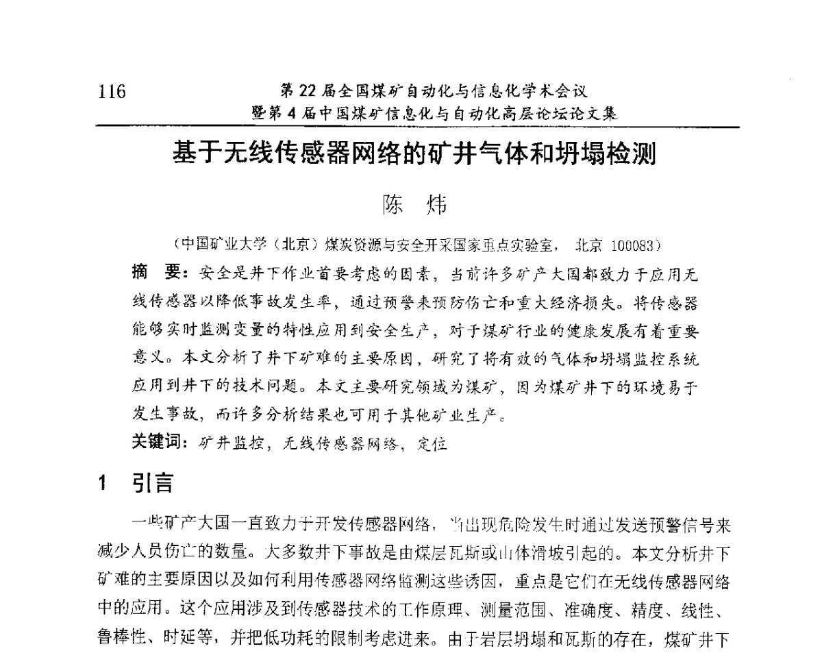 基于无线传感器网络的矿井气体和坍塌检测 - 第22届全国煤矿自动化与信息化学术会议暨第4届中国煤矿信息化与自动化高层 论坛