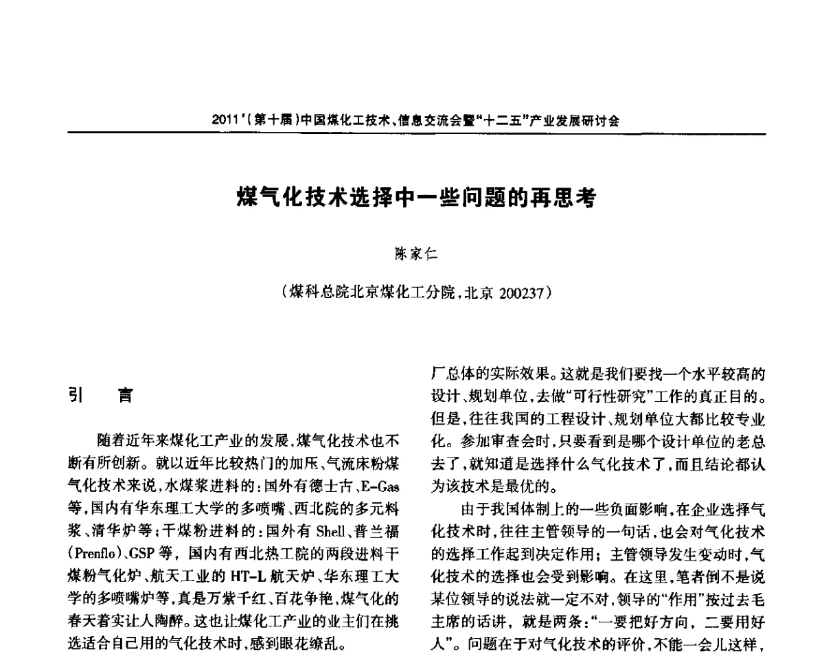 煤气化技术选择中一些问题的再思考 - 2011’中国煤化工技术、信息交流会暨“十二五”产业发展研讨会