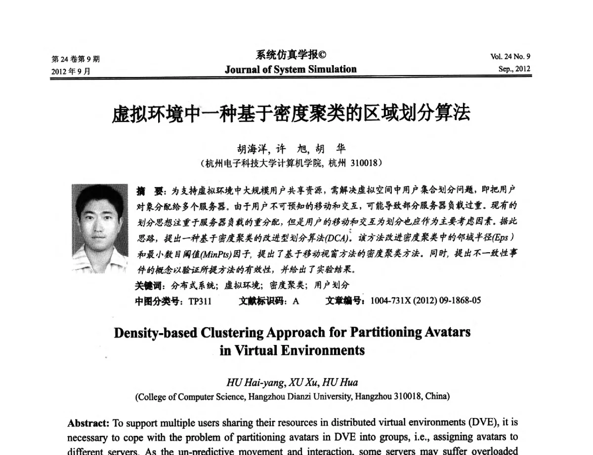 虚拟环境中一种基于密度聚类的区域划分算法 - 第十二届中国虚拟现实大会