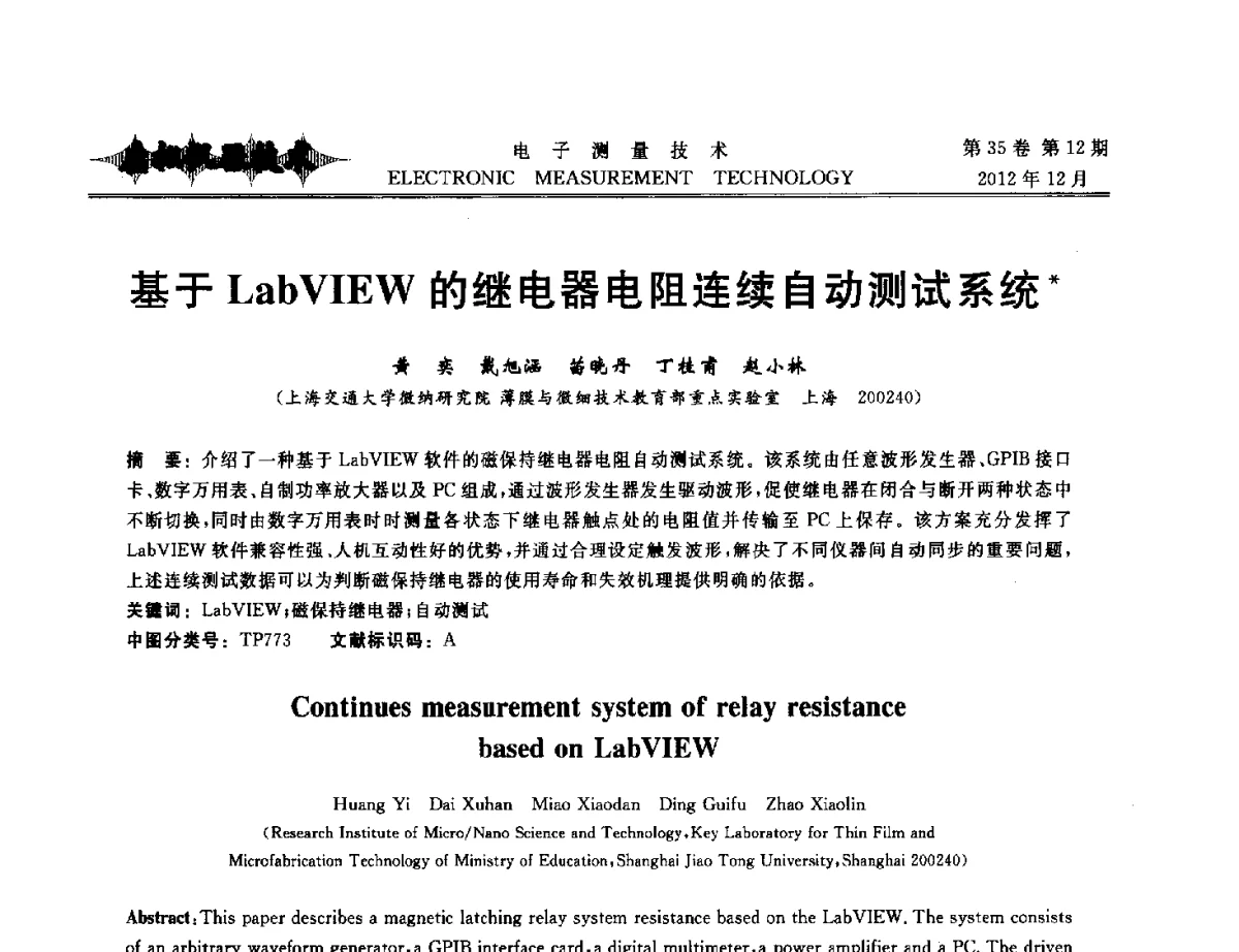 基于LabVIEW的继电器电阻连续自动测试系统 - 2012年三网融合技术国际研讨会
