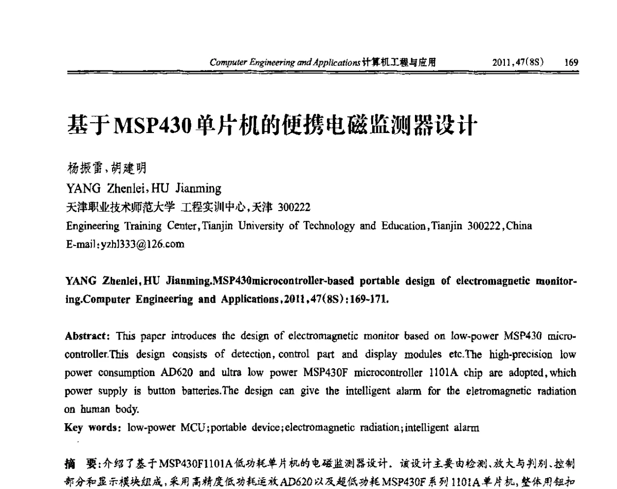 基于MSP430单片机的便携电磁监测器设计 - 第五届信号和智能信息处理与应用学术会议