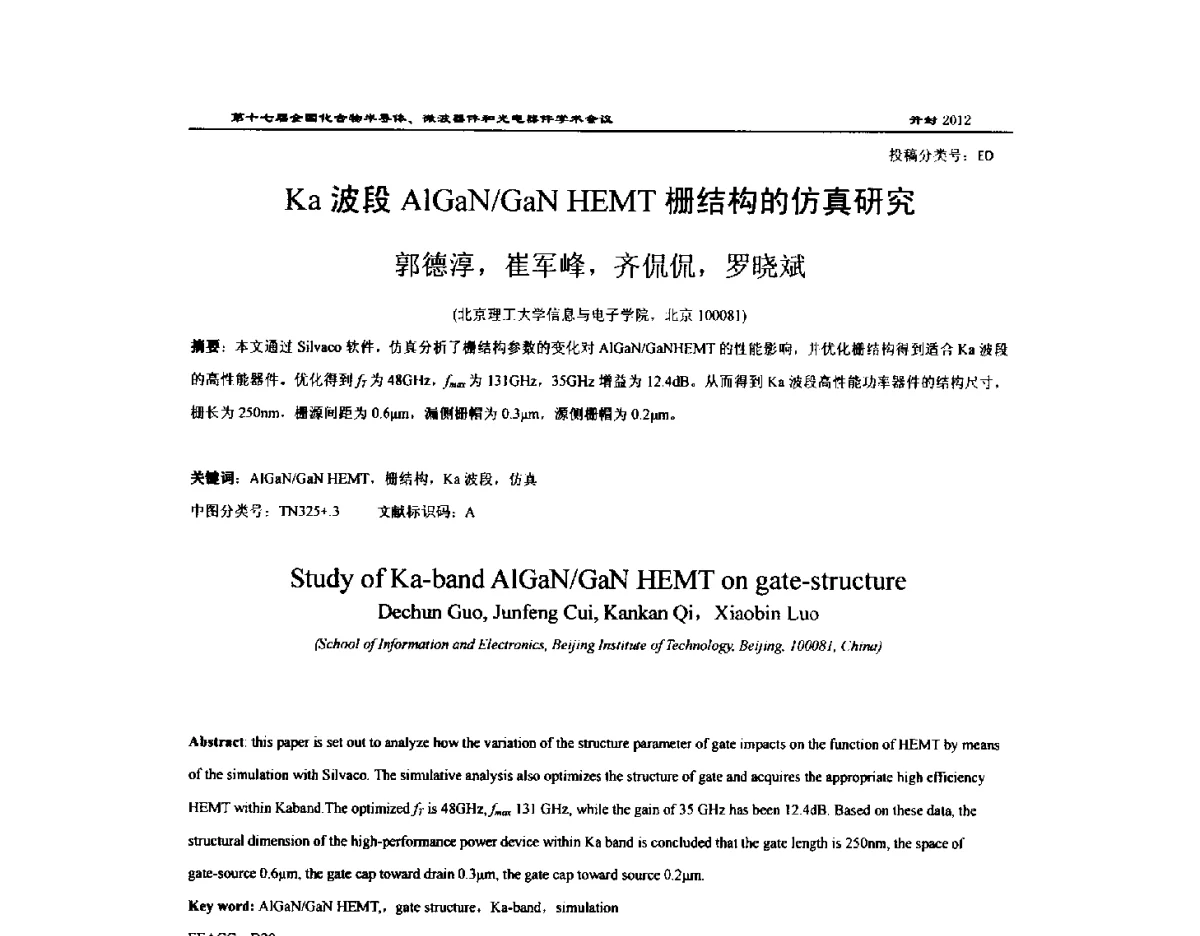 Ka波段AlGaN_GaN HEMT栅结构的仿真研究 - 第十七届全国化合物半导体材料微波器件和光电器件学术会议