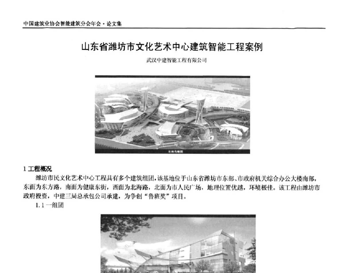 山东省潍坊市文化艺术中心建筑智能工程案例 - 中国建筑业协会智能建筑分会2010年年会暨2011智能建筑行业发展论坛