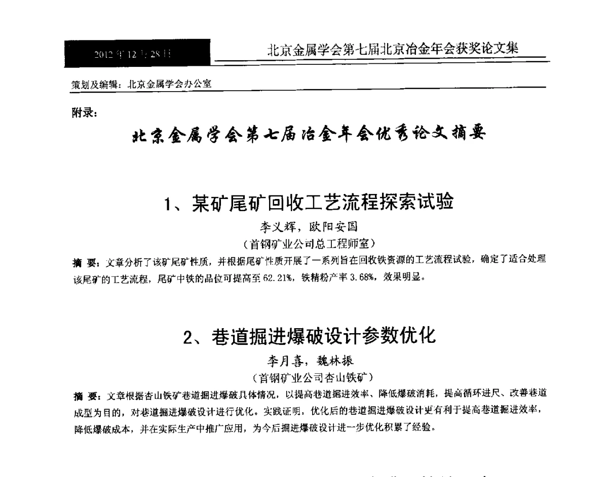 井下空区安全监测三维激光扫描仪高精度运动控制技术 - 北京金属学会第七届北京冶金年会