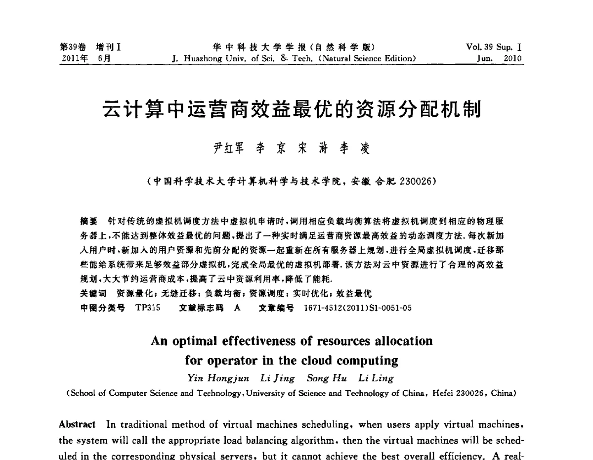 云计算中运营商效益最优的资源分配机制 - 第三届中国国家网格学术年会