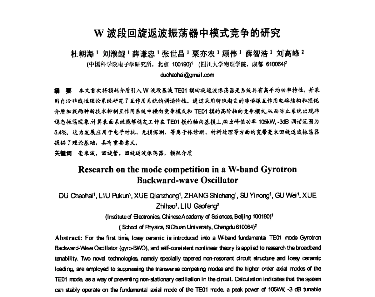 W波段回旋返波振荡器中模式竞争的研究 - 第八届全国毫米波亚毫米波学术会议
