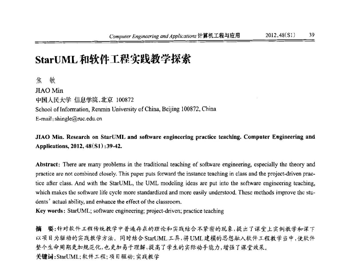 StarUML和软件工程实践教学探索 - 中国计算机用户协会信息系统分会2012年第二十二届信息交流大会