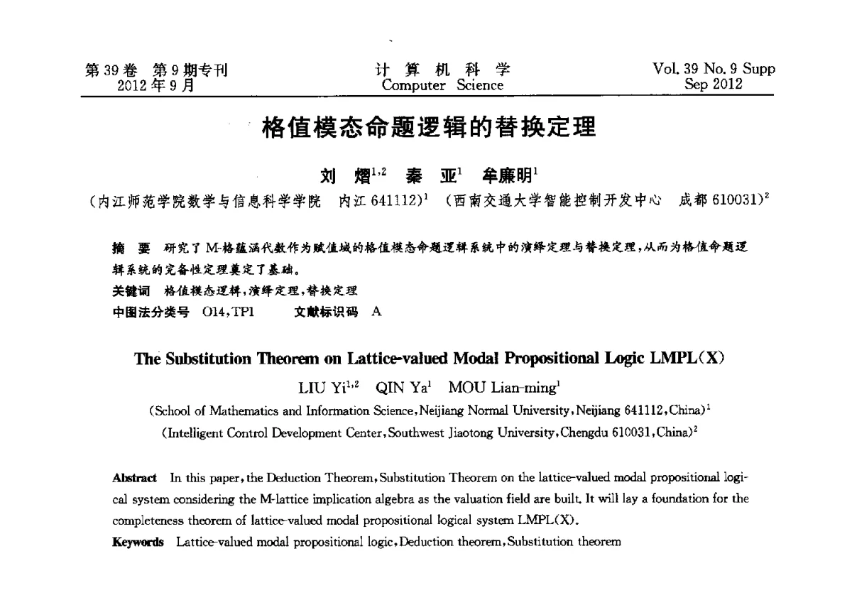 格值模态命题逻辑的替换定理 - 第十二届中国Rough集与软计算学术会议、第六届中国Web智能学术研讨会及第六届中国粒计算学术研讨会联合学术会议
