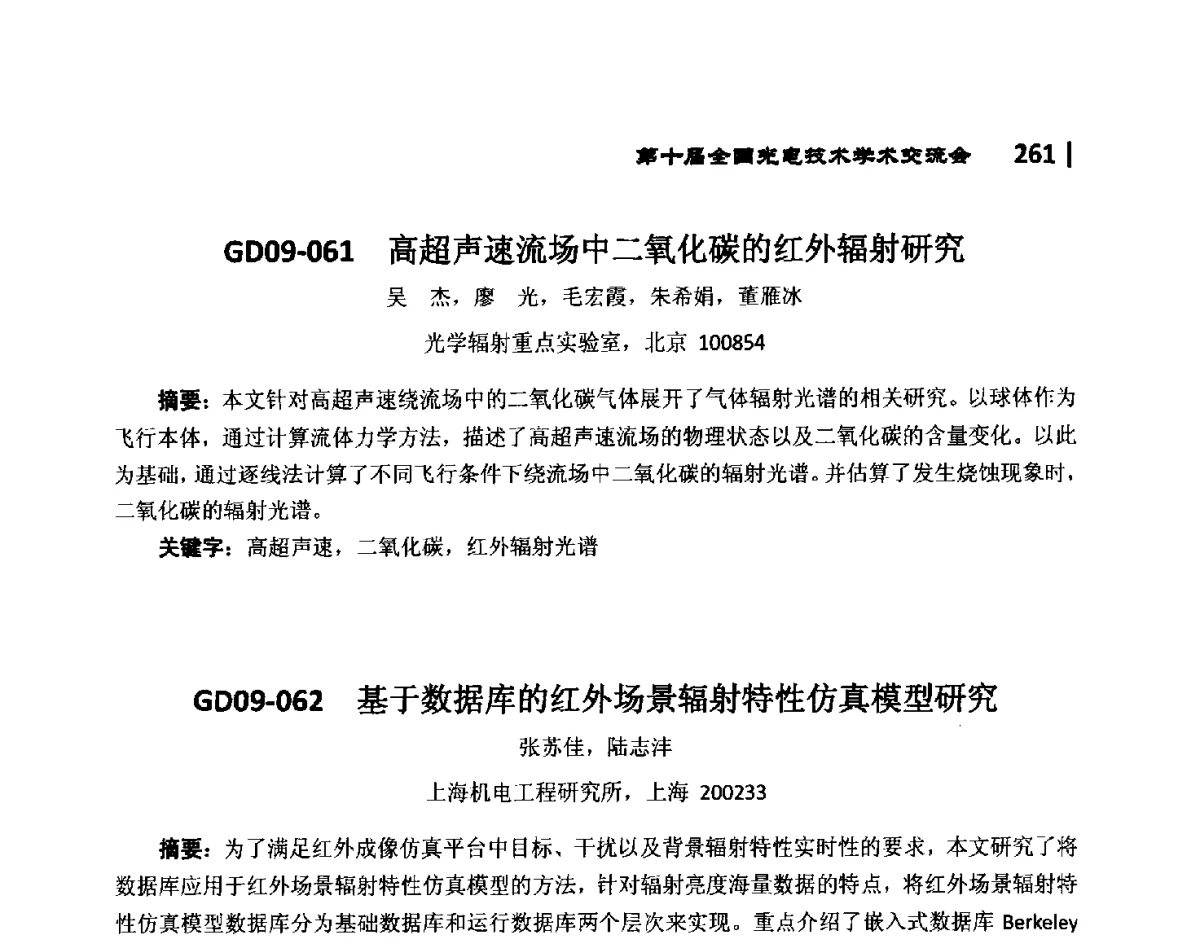 GD09-062基于数据库的红外场景辐射特性仿真模型研究 - 第10届全国光电技术学术交流会