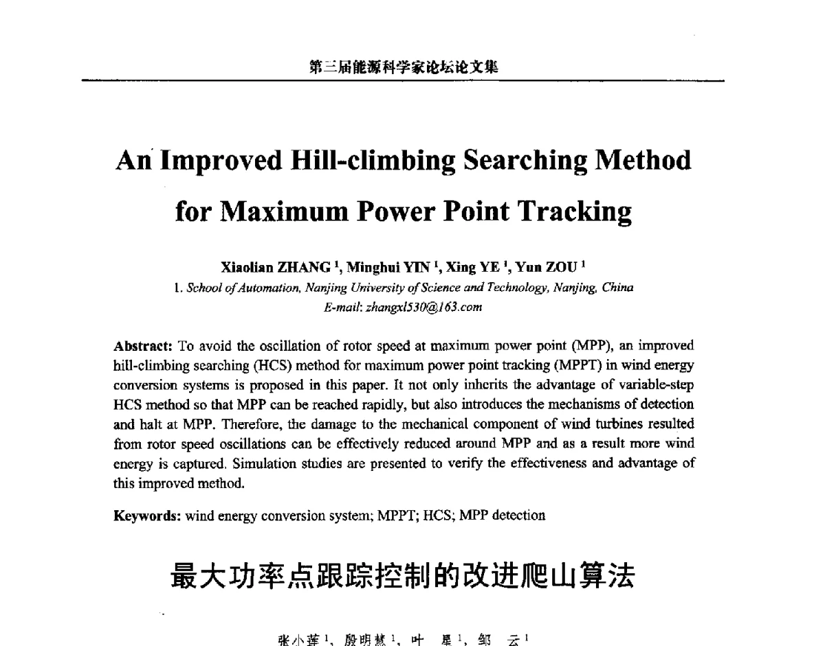 最大功率点跟踪控制的改进爬山算法 - 第三届中国能源科学家论坛