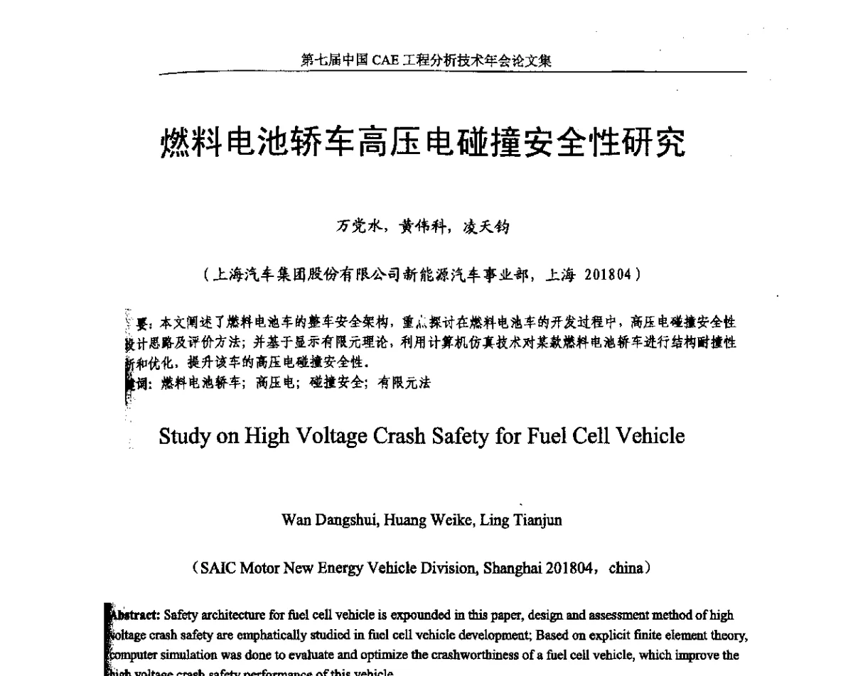 燃料电池轿车高压电碰撞安全性研究 - 第七届中国CAE工程分析技术年会暨2011全国计算机辅助工程(CAE)技术与应用高级研讨会