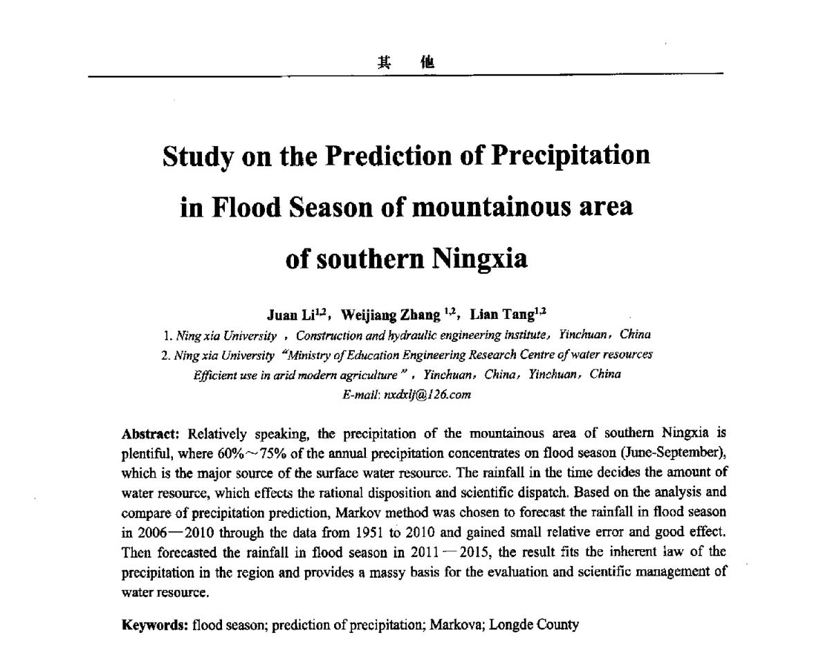 宁南山区汛期降水量预报研究 - 第三届中国能源科学家论坛