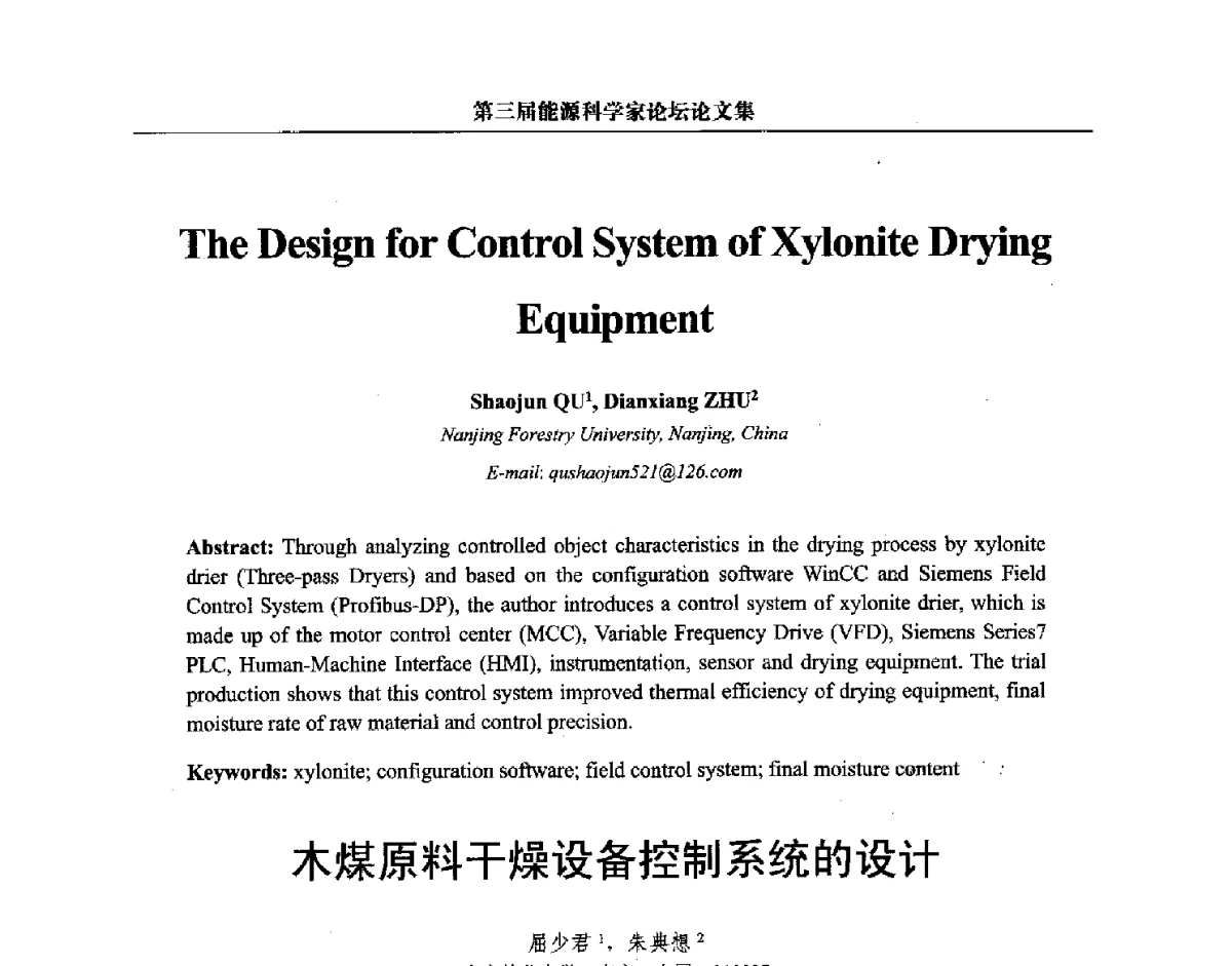 木煤原料干燥设备控制系统的设计 - 第三届中国能源科学家论坛
