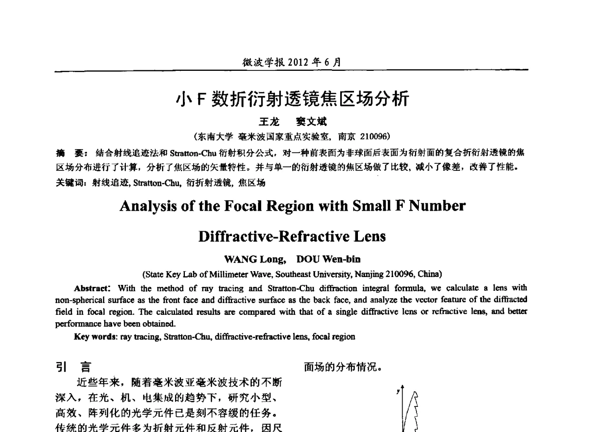 小F数折衍射透镜焦区场分析 - 2012毫米波亚毫米波会议