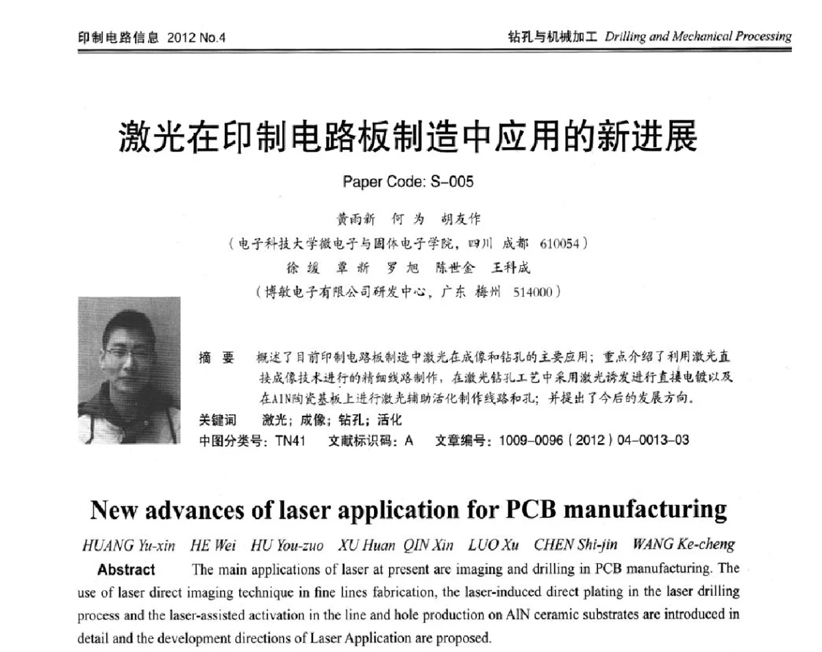 激光在印制电路板制造中应用的新进展 - 2012春季国际PCB技术_信息论坛