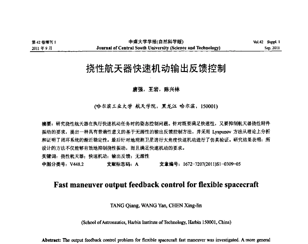挠性航天器快速机动输出反馈控制 - 2011年中国智能自动化会议