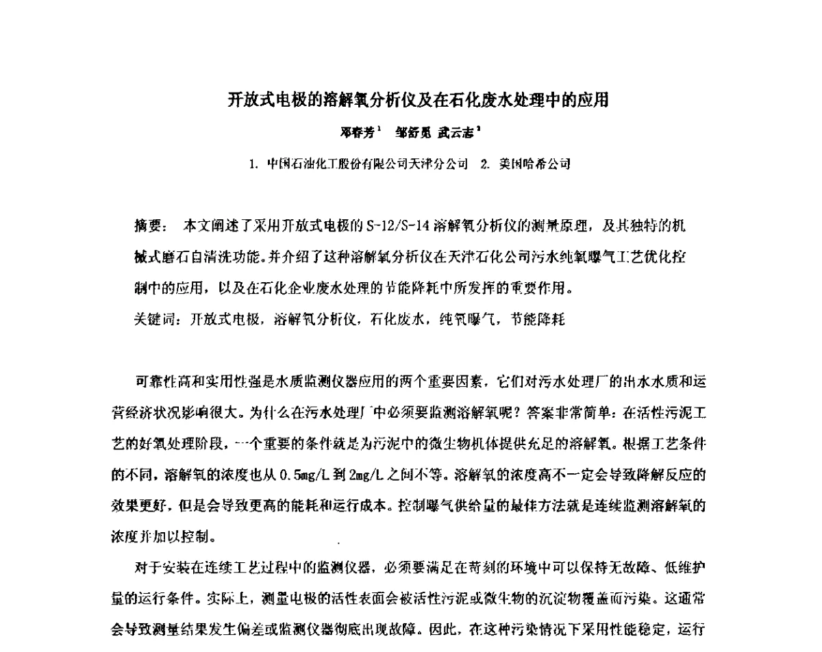 开放式电极的溶解氧分析仪及在石化废水处理中的应用 - 2011中国石油化工重大工程仪表自控技术高峰论坛