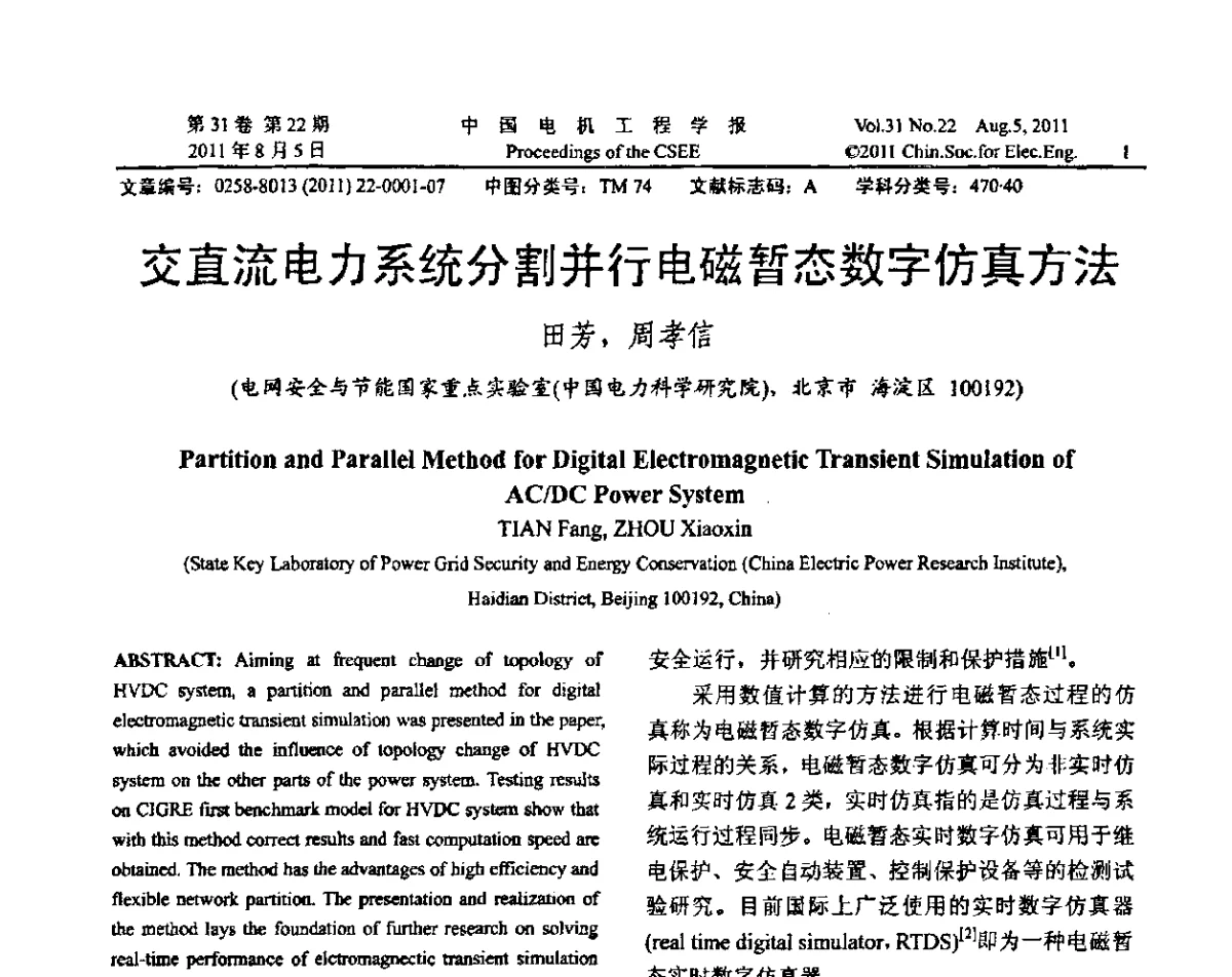 交直流电力系统分割并行电磁暂态数字仿真方法 - 2012年电力系统实时仿真技术交流会议