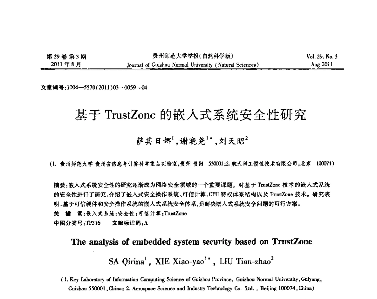 基于TrustZone的嵌入式系统安全性研究 - 2011年第五届中国可信计算与信息安全学术会议(CTCIS2011)