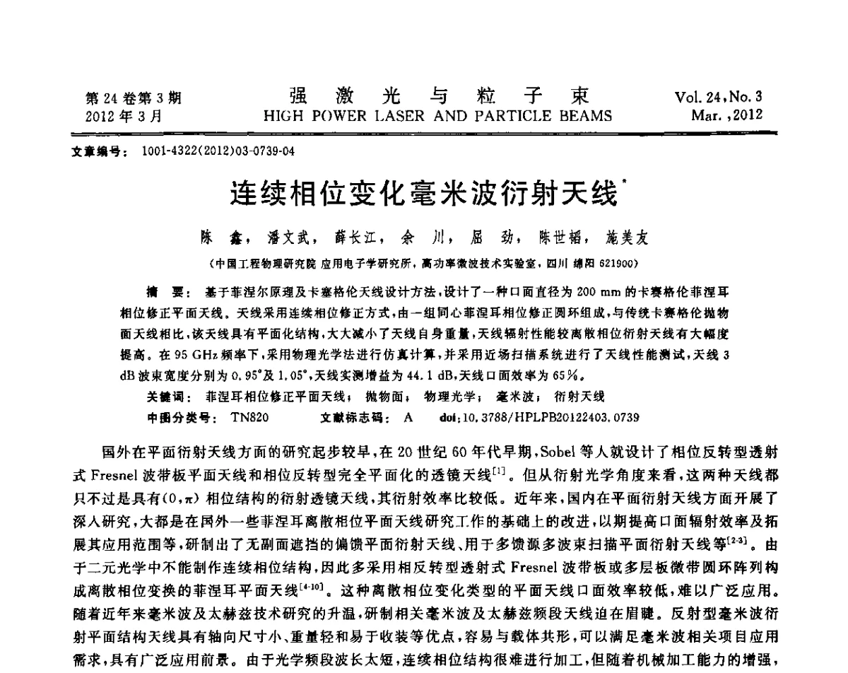连续相位变化毫米波衍射天线 - 第2届全国脉冲功率会议
