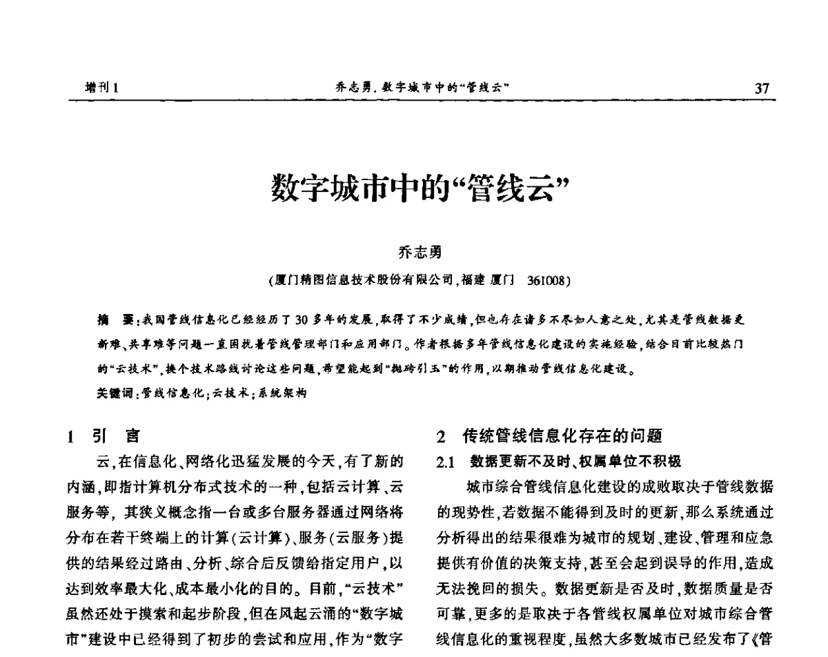 数字城市中的“管线云” - 中国城市规划协会地下管线专业委员会2011年年会