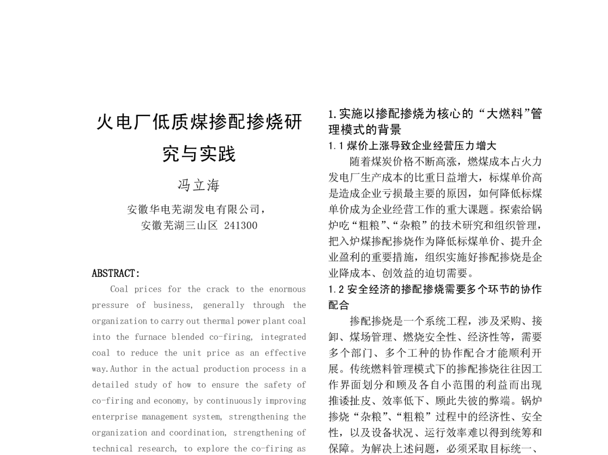 火电厂低质煤掺配掺烧研究与实践 - 清洁高效燃煤发电技术协作网2011年会
