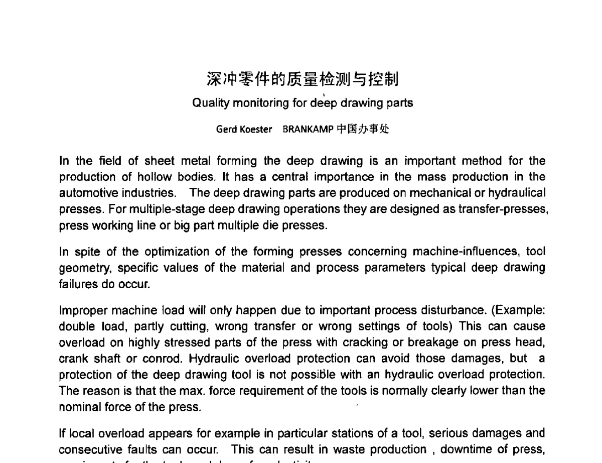 深冲零件的质量检测与控制 - 第七届中国国际金属成形会议